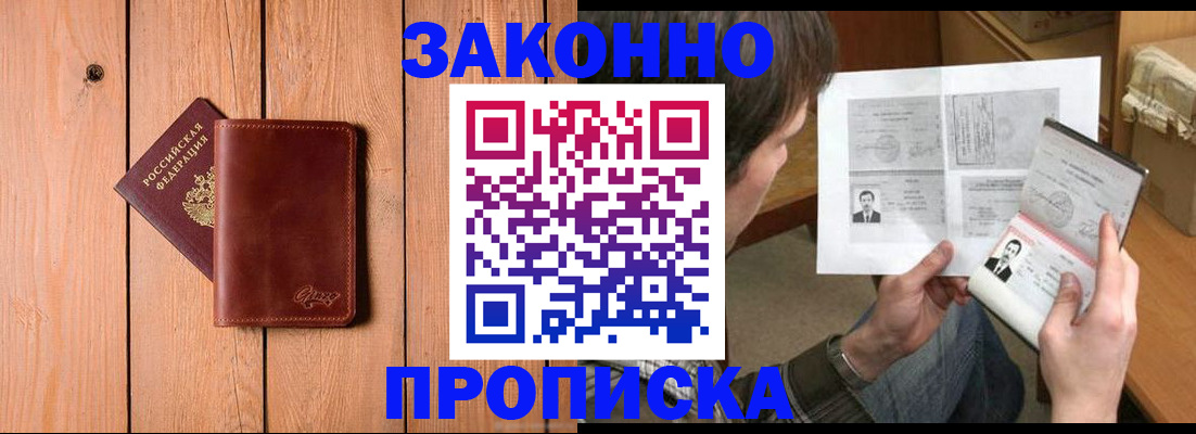временная регистрация недорого в Старой Руссе