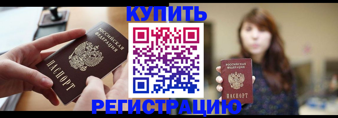 временная регистрация надежно в Старой Руссе