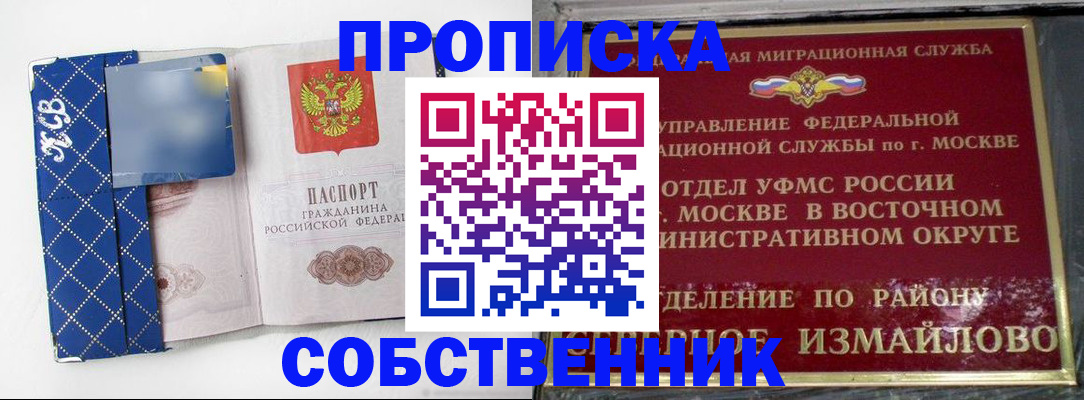 прописка регистрация в Старой Руссе