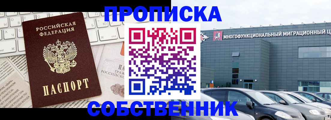 прописка для работы в Старой Руссе